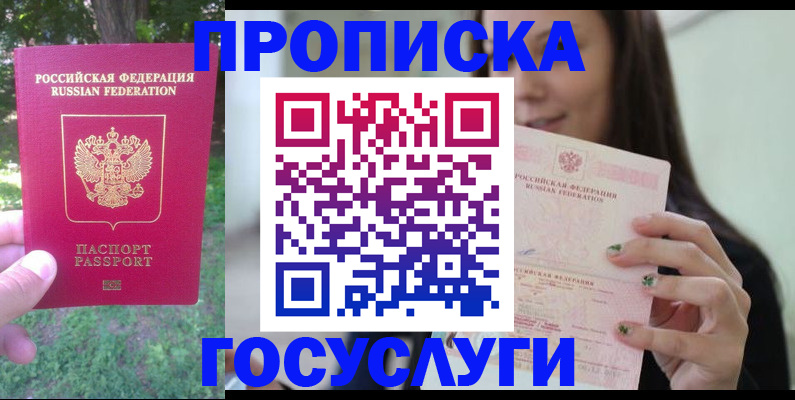 прописка паспорт в Серове