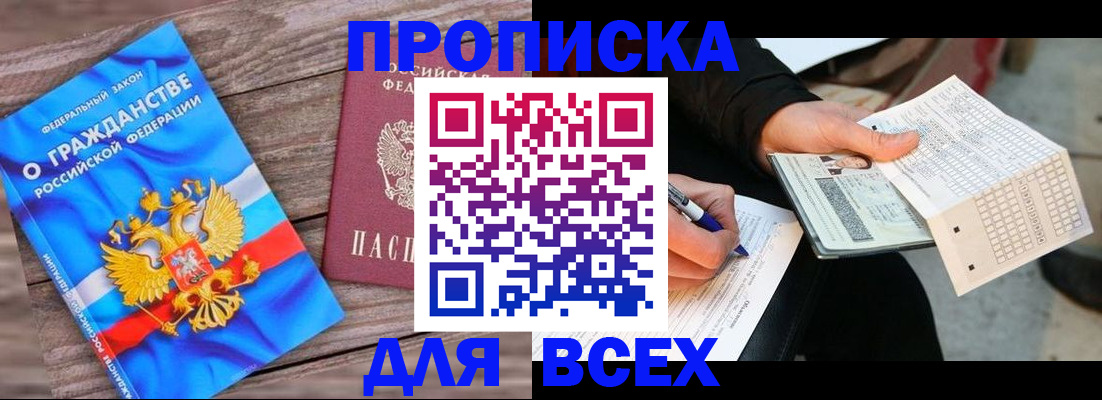 временная регистрация гарантия в Серове